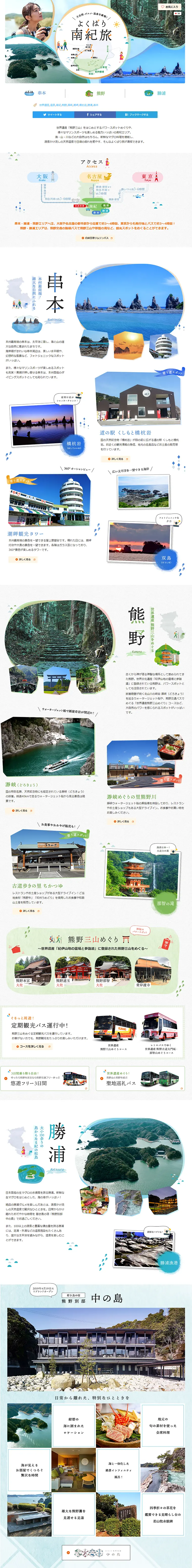 よくばり南紀旅のLPデザイン（旅行・アウトドア／ホワイト系／キレイ系）PC版