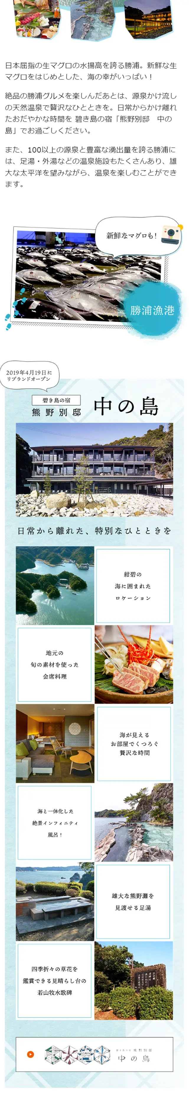 よくばり南紀旅のLPデザイン（旅行・アウトドア／ホワイト系／キレイ系）スマホ版