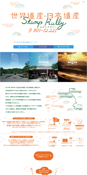 World Heritage and Japan Heritage Stamp Rally LP design (Travel & Outdoor / Orange tones / Simple) PC version
