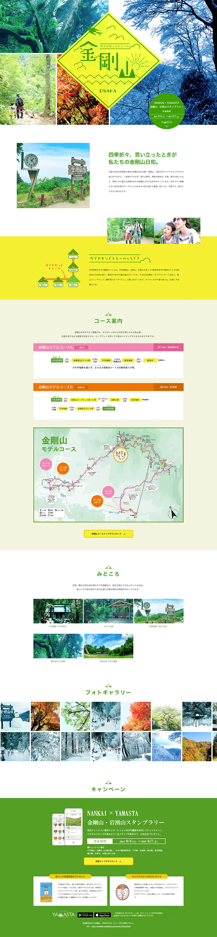 ダイヤモンドトレール 金剛山のLPデザイン（旅行・アウトドア／イエロー系／シンプル系）PC版