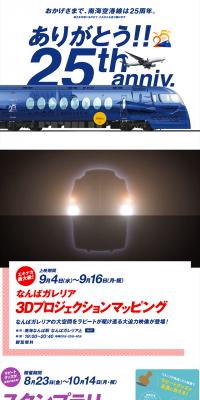 ラピート25周年のLPデザイン（サービス・保険・金融／ブルー系／にぎやか系）PC版