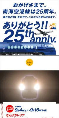 ラピート25周年のLPデザイン（サービス・保険・金融／ブルー系／にぎやか系）スマホ版