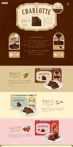 Charlotte LP design (Sweets and Snacks / Brown tones / Simple) PC version