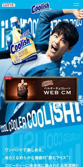 クーリッシュのLPデザイン（スイーツ・スナック菓子／ブルー系／力強い系）スマホ版