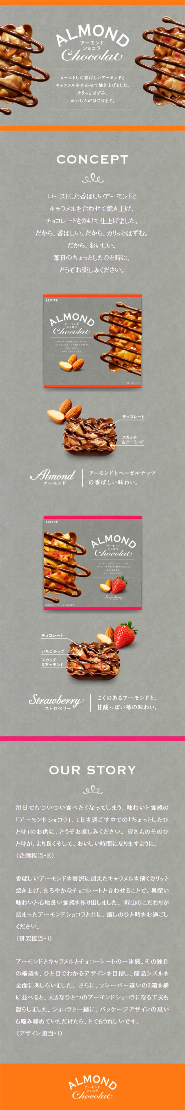 アーモンドショコラのLPデザイン（スイーツ・スナック菓子／グレー系／シンプル系）スマホ版