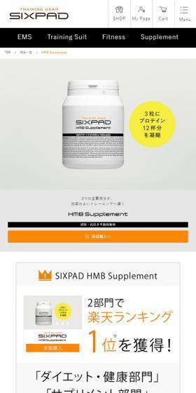 SIXPAD HMB SupplementのLPデザイン（健康・美容食品・サプリ／グレー系／シンプル系）スマホ版