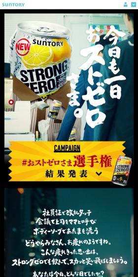 おストゼロさまのLPデザイン(飲料・お酒/カラフル系/にぎやか系)スマホ版