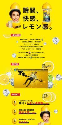 -196℃ Strong Zero Shunkan Series LP design (Beverages and Alcohol / yellow / Cool style) PC version