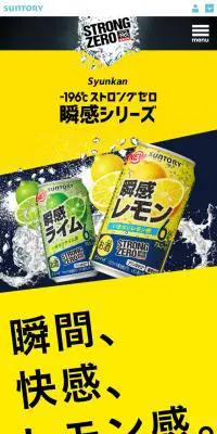 -196℃ストロングゼロ瞬感シリーズのLPデザイン（飲料・お酒／イエロー系／かっこいい系）スマホ版