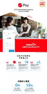 Merpay Merchant Application LP design (Services, Insurance, and Finance / White-based / Simple) PC version