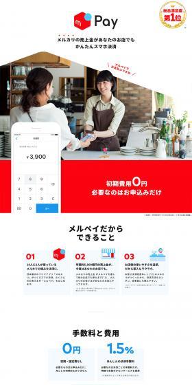 Merpay Merchant Application LP design (Services, Insurance, and Finance / White-based / Simple) PC version