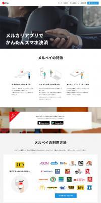 Merpay LP design (Services, Insurance, and Finance / Shades of grey / Simple) PC version