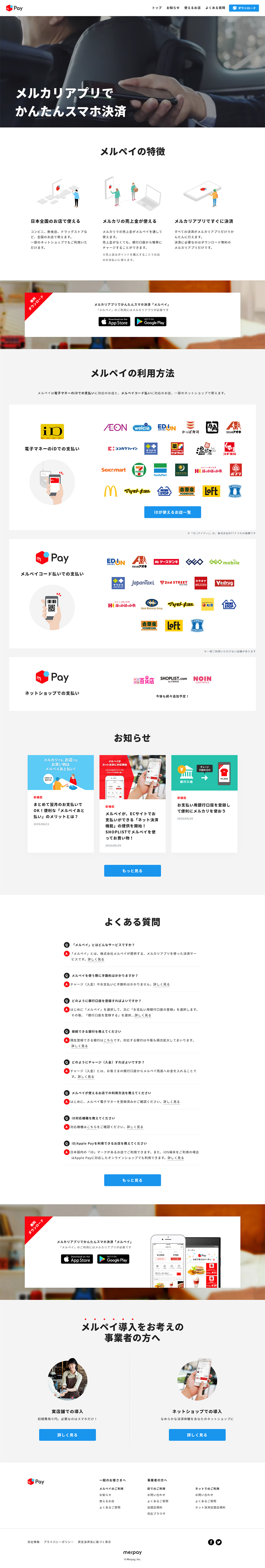 Merpay LP design (Services, Insurance, and Finance / Shades of grey / Simple) PC version
