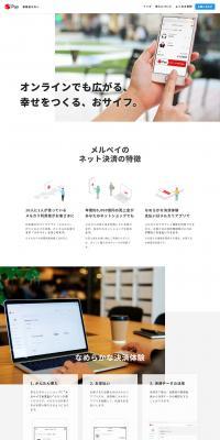 Merpay online payment service LP design (Services, Insurance, and Finance / White-based / Simple) PC version