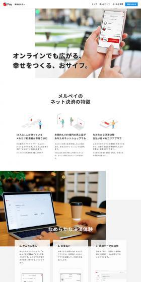 Merpay online payment service LP design (Services, Insurance, and Finance / White-based / Simple) PC version