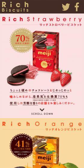リッチビスケットのLPデザイン（スイーツ・スナック菓子／ピンク系／シンプル系）スマホ版