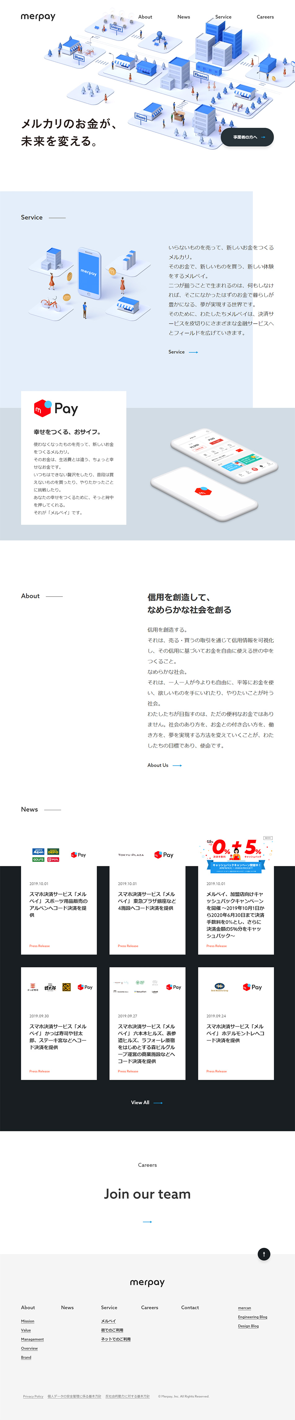 株式会社メルペイのLPデザイン（サービス・保険・金融／ブルー系／シンプル系）PC版