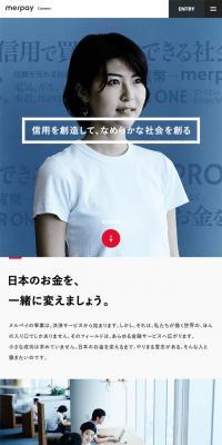 日本のお金を、一緒に変えましょう。のLPデザイン（求人・採用関連／ブルー系／信頼・安心系）スマホ版