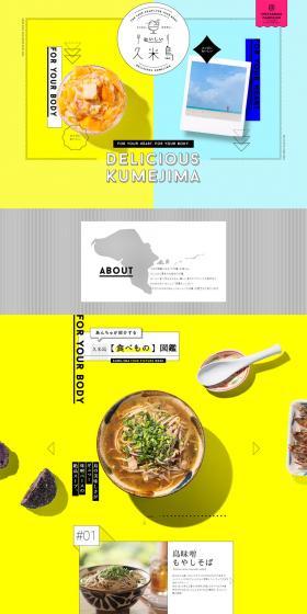 Delicious Kumejima LP design (Domestic and international travel / yellow / Simple) PC version
