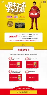 JRキューポのLPデザイン（インターネットサービス／イエロー系／シンプル系）PC版