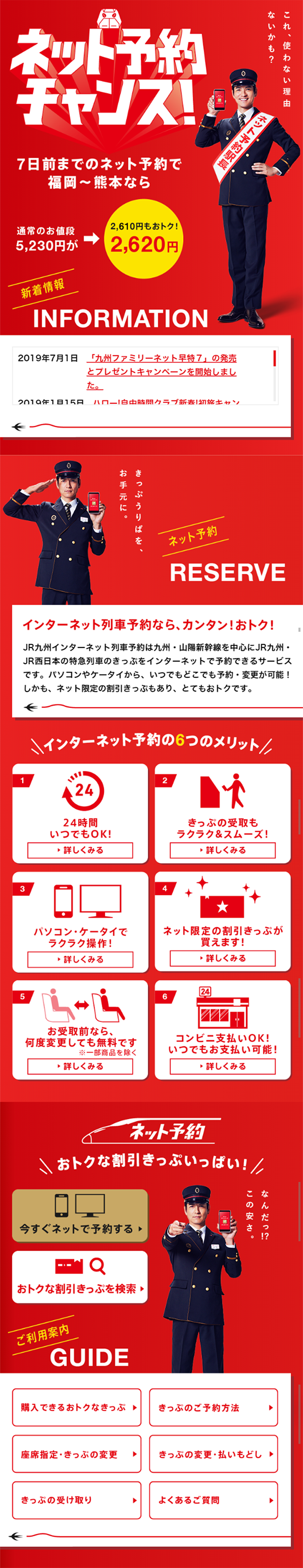 Online Reservation Opportunity! LP design (Internet service / Red tones / Flashy style) Mobile version