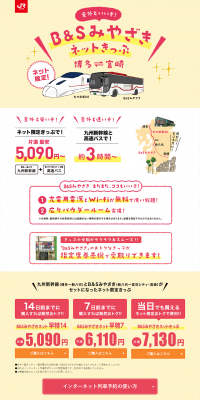 B&S Miyazaki Net Ticket LP design (Internet service / Pink shades / Lively type) PC version