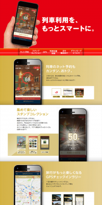 JR Kyushu App LP design (Internet service / Red tones / Simple) PC version