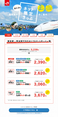 Great value online-only tickets from Fukuoka LP design (Travel & Outdoor / Multi-color type / Lively type) PC version