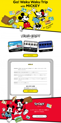 JR Kyushu Waku Waku Trip Shinkansen LP design (Internet service / yellow / Cute style) PC version