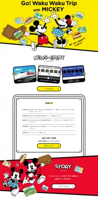 JR九州 Waku Waku Trip 新幹線のLPデザイン（インターネットサービス／イエロー系／かわいい系）PC版