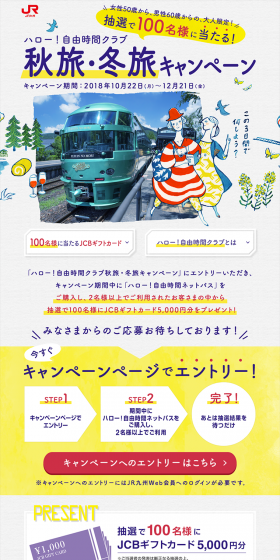 Autumn/Winter Trip Gift Campaign LP design (Services, Insurance, and Finance / yellow / Lively type) PC version