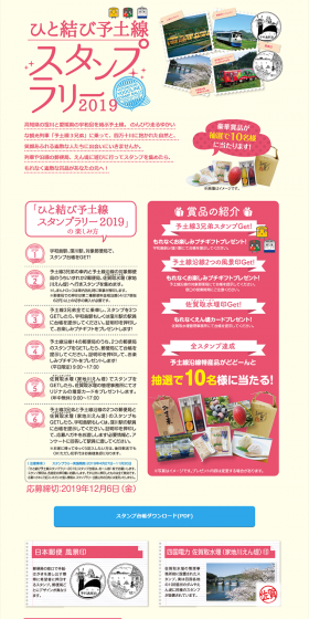 ひと結び予土線スタンプラリー2019のLPデザイン（サービス・保険・金融／ピンク系／シンプル系）PC版
