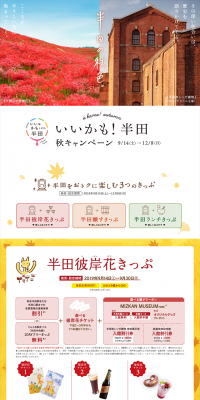 Iikamo! Handa Autumn Campaign LP design (Travel & Outdoor / yellow / Refined style) PC version
