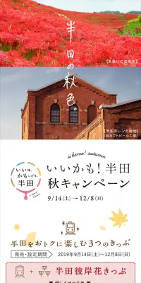 いいかも！半田　秋キャンペーンのLPデザイン（旅行・アウトドア／イエロー系／キレイ系）スマホ版