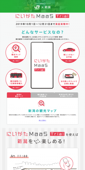 にいがたMaaS TrialのLPデザイン（インターネットサービス／ピンク系／シンプル系）PC版