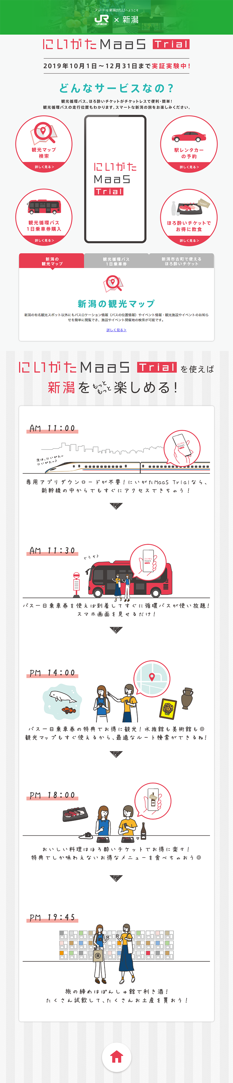 にいがたMaaS TrialのLPデザイン（インターネットサービス／ピンク系／シンプル系）PC版