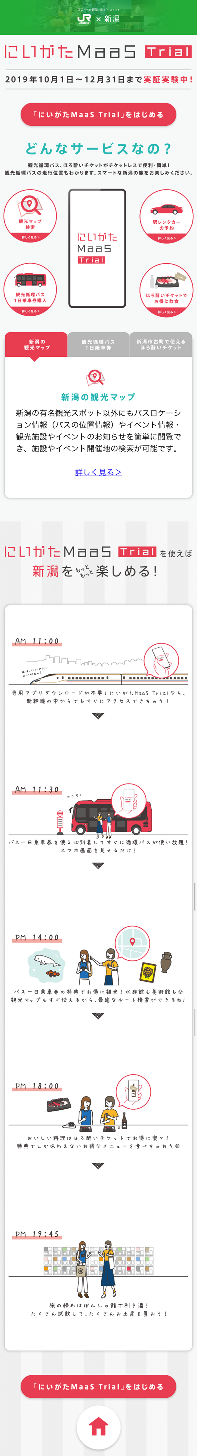 にいがたMaaS TrialのLPデザイン（インターネットサービス／ピンク系／シンプル系）スマホ版