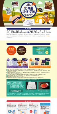 Hokkaido Railway Detective LP design (Services, Insurance, and Finance / Shades of blue / Lively type) PC version