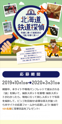 北海道鉄道探偵のLPデザイン（サービス・保険・金融／ブルー系／にぎやか系）スマホ版