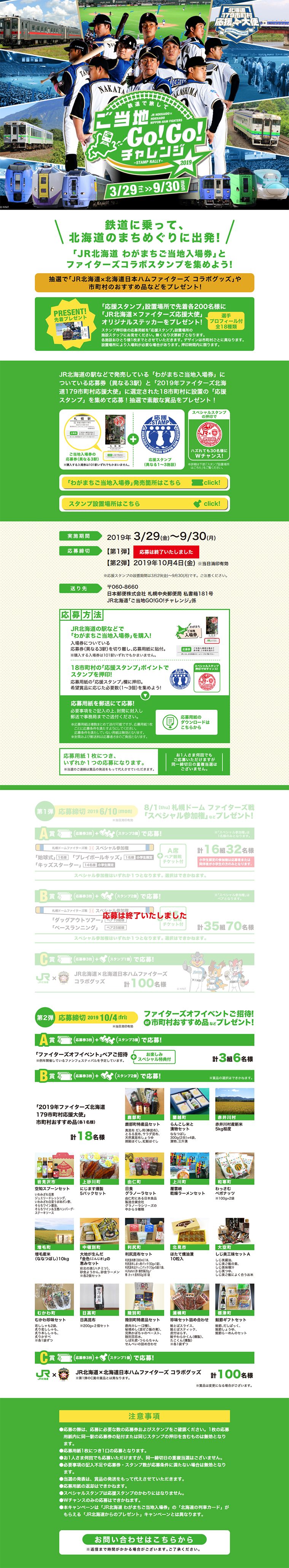 JR Hokkaido x Hokkaido Nippon-Ham Fighters Local GO! GO! Challenge LP design (Services, Insurance, and Finance / Green tones / Lively type) PC version