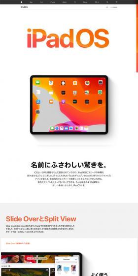 iPadOSのLPデザイン（パソコン・周辺機器／ホワイト系／シンプル系）PC版