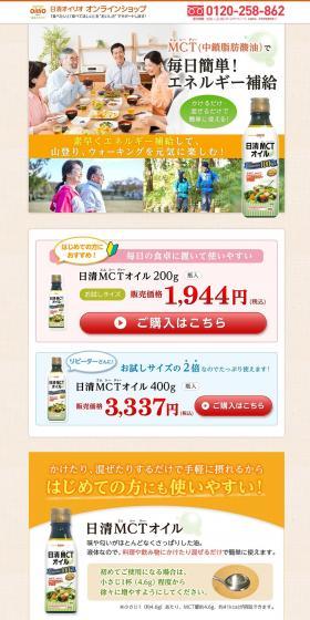 Nisshin MCT Oil LP design (food / Orange tones / Trust and Safety) PC version