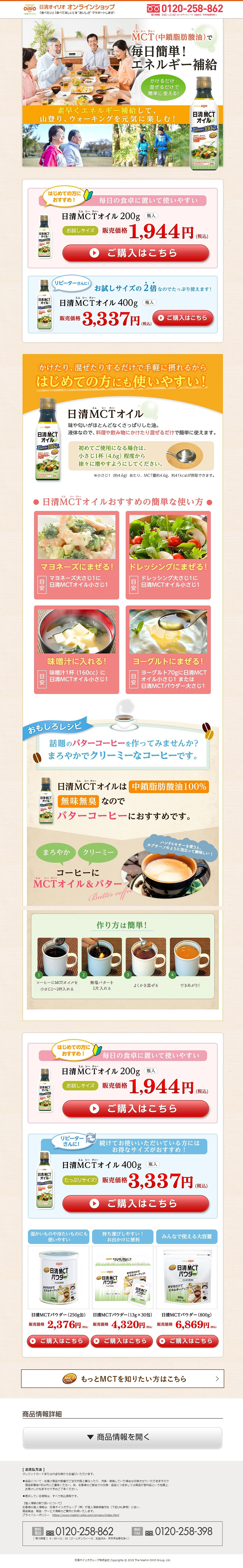 Nisshin MCT Oil LP design (food / Orange tones / Trust and Safety) PC version