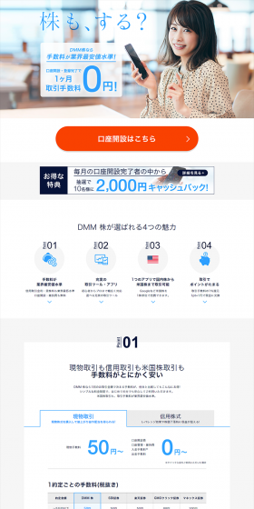 DMM KABU LP design (Services, Insurance, and Finance / Shades of blue / Simple) PC version