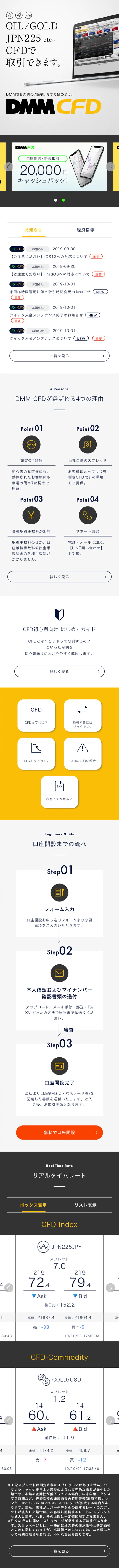 DMM CFDのLPデザイン（インターネットサービス／イエロー系／シンプル系）スマホ版