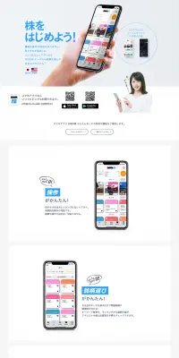 スマホアプリ DMM株 かんたんモードのLPデザイン（インターネットサービス／ブルー系／シンプル系）PC版