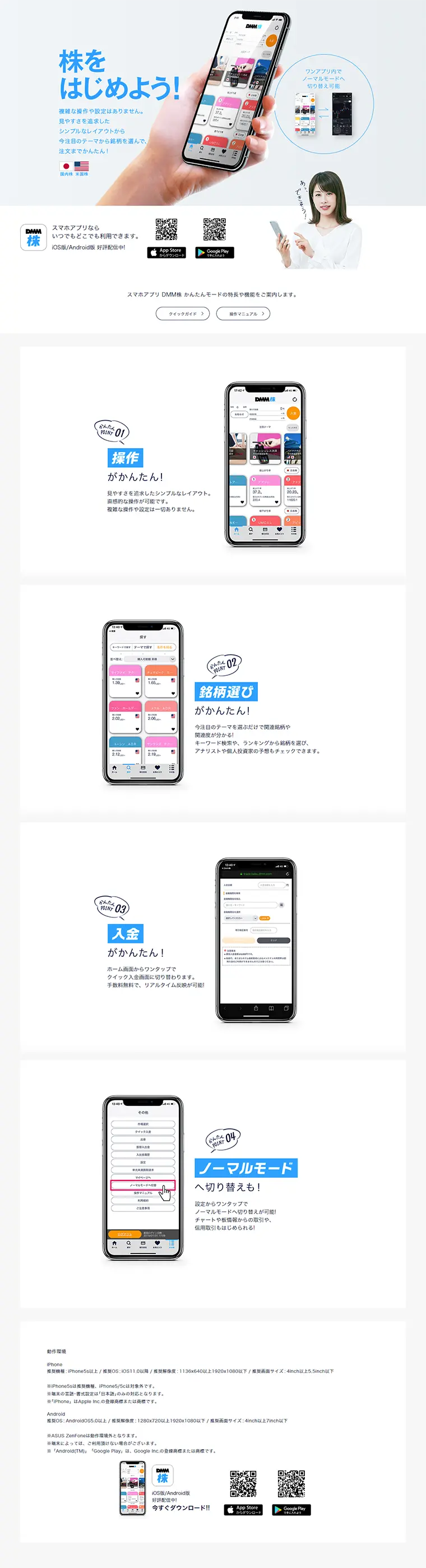 スマホアプリ DMM株 かんたんモードのLPデザイン（インターネットサービス／ブルー系／シンプル系）PC版