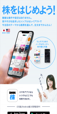 スマホアプリ DMM株 かんたんモードのLPデザイン（インターネットサービス／ブルー系／シンプル系）スマホ版