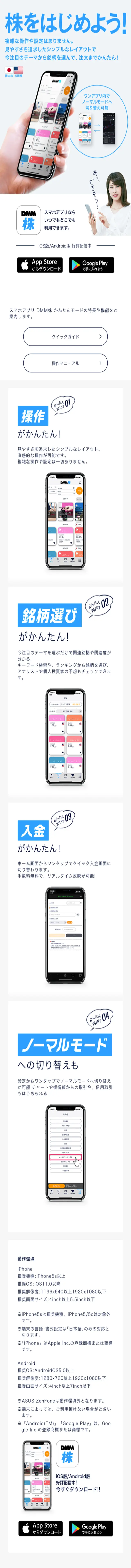 スマホアプリ DMM株 かんたんモードのLPデザイン（インターネットサービス／ブルー系／シンプル系）スマホ版