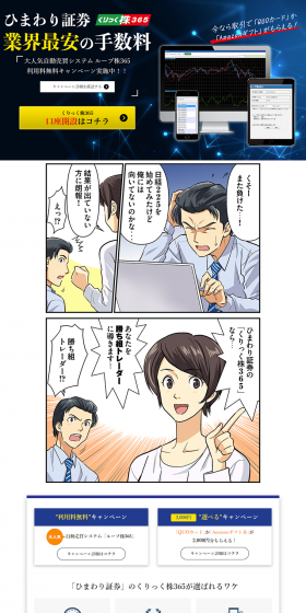 Click Kabu 365 LP design (Services, Insurance, and Finance / Shades of blue / Manga) PC version